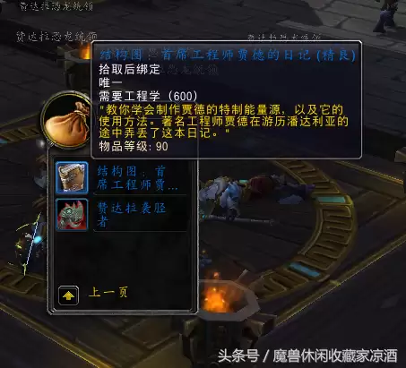魔兽世界金莲教声望能换什么-潘达利亚四声望坐骑