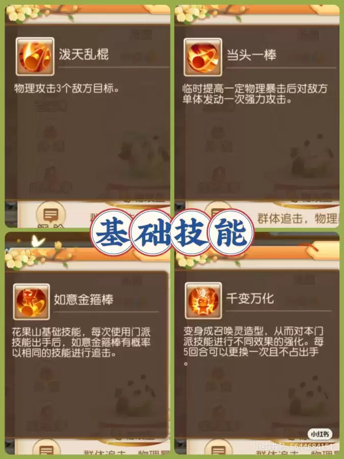 造梦西游二红孩儿掉强化石吗-红孩儿升级后的变化