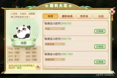 造梦西游二红孩儿掉强化石吗-红孩儿升级后的变化