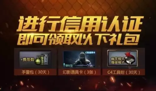 cf怎么提升信用分-cf游戏信用星级怎么提升