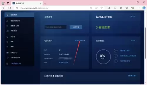 魔兽世界可以修改战网邮箱吗-暴雪账号怎么换绑邮箱