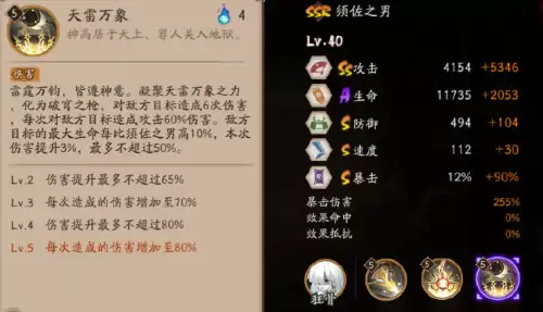 阴阳师新式神须佐之男技能-阴阳师须佐之男皮肤