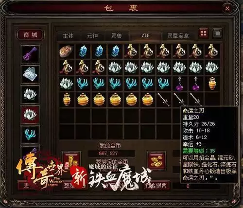 传奇命运之刃升级-传奇世界命运之刃任务流程