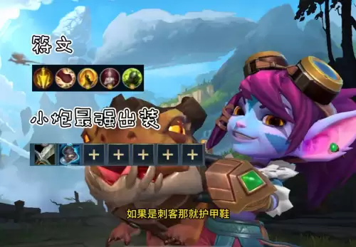 小炮符文天赋-lol小炮符文加点出装