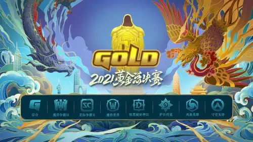 炉石黄金赛现场-炉石传说黄金赛2021赛程