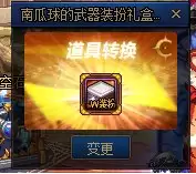 dnf百宝箱改版窗口-DNF魔盒 dnf百宝箱改版窗口-DNF魔盒