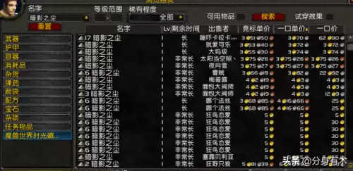 暗影之尘魔兽哪里多-魔兽怀旧服暗影之眼哪里掉落