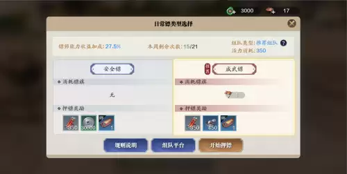 天刀手游劫镖能劫几次-天刀玩家讨厌劫镖的吗