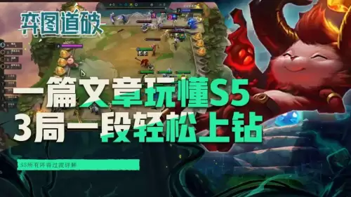 云顶之弈s5热门阵容-云顶之弈强势阵容推荐
