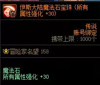 dnf宝珠附魔优先级-dnf狂战附魔宝珠推荐