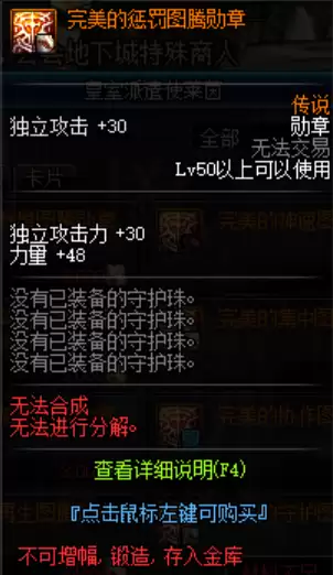 dnf传说勋章什么用-dnf传说勋章怎么选择