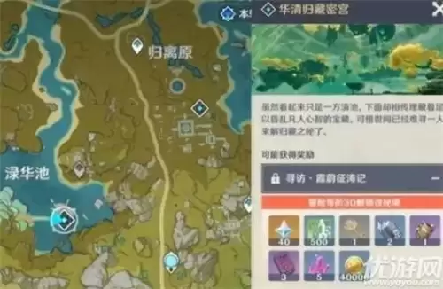 原神清华归藏密宫怎么开-原神华清归藏密宫怎么解锁