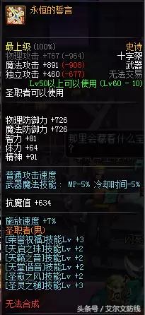 dnf绝望之光十字架-dnf绝望的纹样有什么用