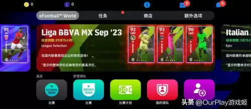 网易实况足球攻略-实况足球2024新手攻略