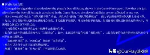 网易实况足球攻略-实况足球2024新手攻略