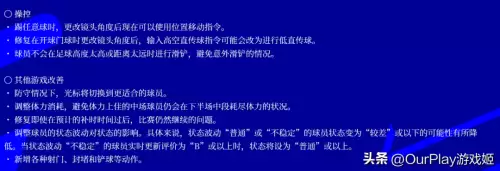 网易实况足球攻略-实况足球2024新手攻略