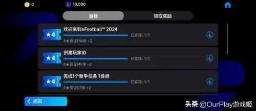 网易实况足球攻略-实况足球2024新手攻略