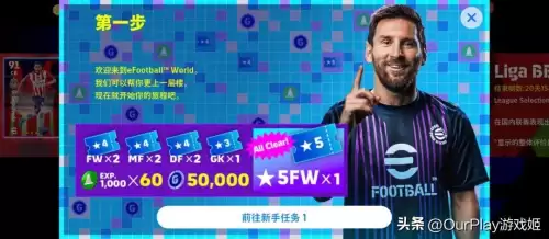 网易实况足球攻略-实况足球2024新手攻略