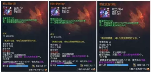 剑灵火箭区邪花4段还有必要升吗-剑灵泰天武器好还是邪花武器好