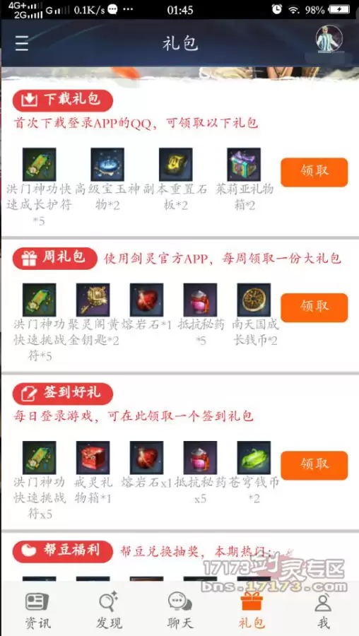 剑灵帮帮app-剑灵任务助手app干嘛用的