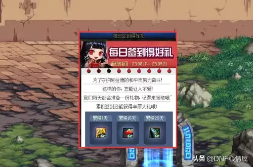 dnf每日签到礼盒七-DNF-每天一个大礼包