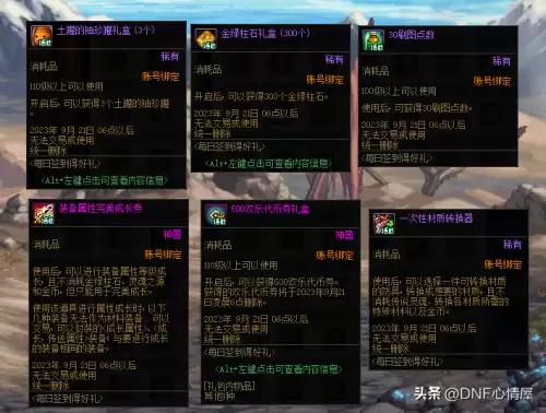 dnf每日签到礼盒七-DNF-每天一个大礼包