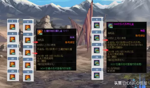 dnf每日签到礼盒七-DNF-每天一个大礼包