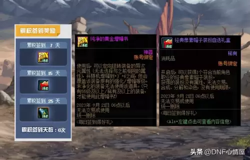 dnf每日签到礼盒七-DNF-每天一个大礼包