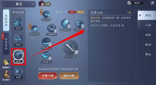 天刀真武门派技能师在哪-天刀真武技能详解