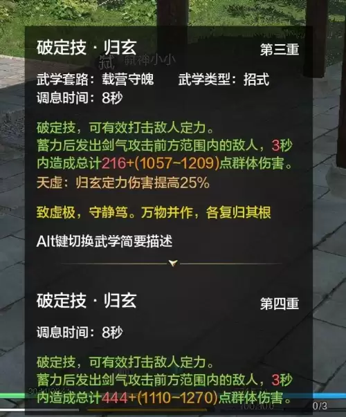 天刀真武门派技能师在哪-天刀真武技能详解