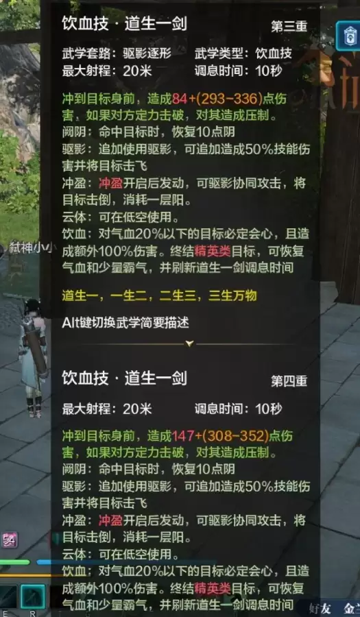 天刀真武门派技能师在哪-天刀真武技能详解