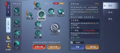 天刀真武门派技能师在哪-天刀真武技能详解