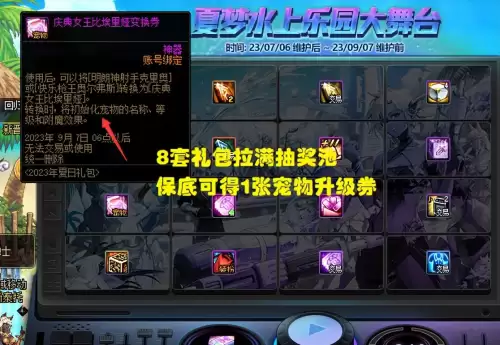 dnf夏日纹章和五一纹章对比-dnf2023夏日套纹章