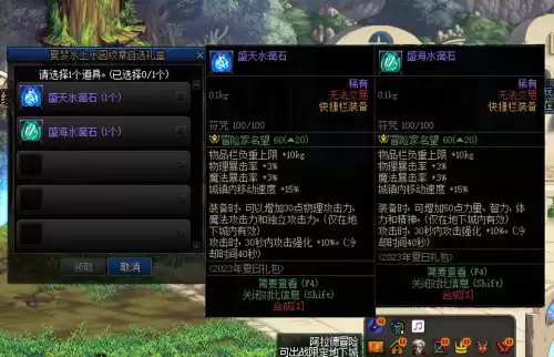 dnf夏日纹章和五一纹章对比-dnf2023夏日套纹章