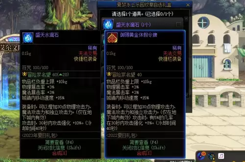 dnf夏日纹章和五一纹章对比-dnf2023夏日套纹章