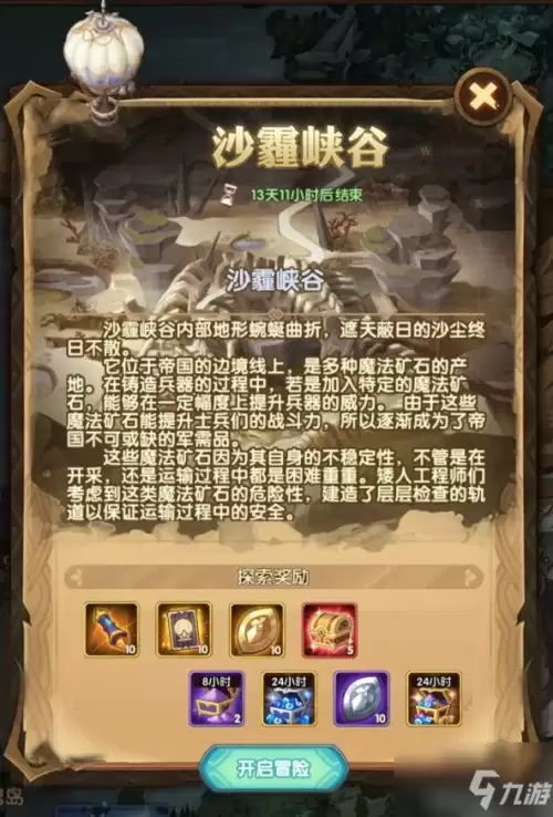 剑与远征沙霾峡谷攻略-沙霾峡谷副本通关攻略