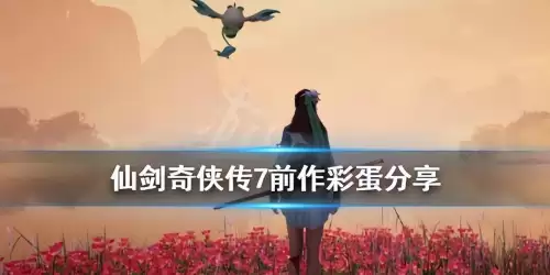 仙三问情篇攻略-仙三问情篇尸块一览表