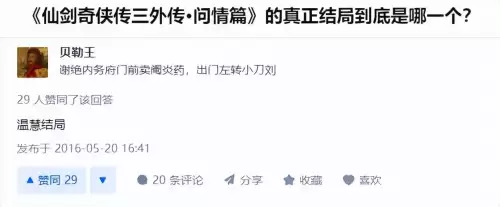 仙三问情篇攻略-仙三问情篇尸块一览表
