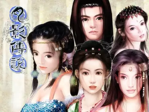 月影传说2001