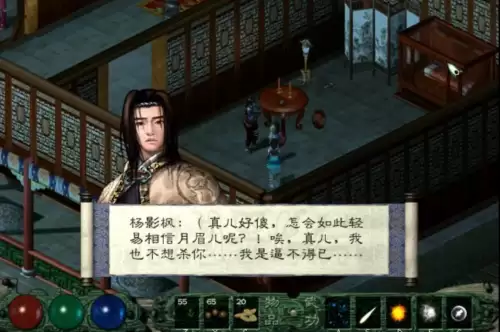 月影传说2001