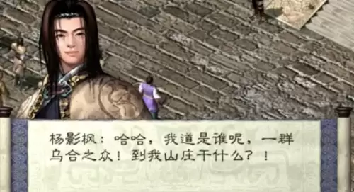 月影传说2001