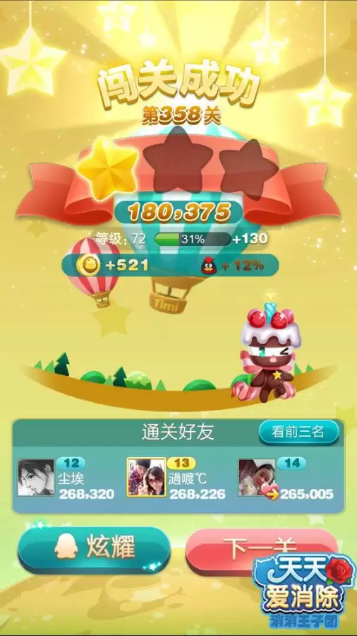 天天爱消除攻略大全第358关-开心消消乐358关怎么过