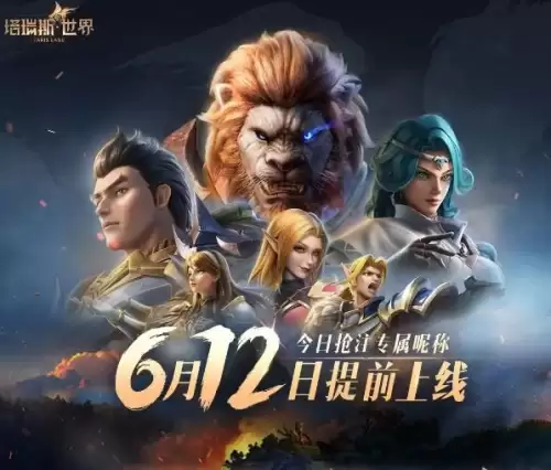 腾讯新游戏对标魔兽-腾讯魔兽对战平台