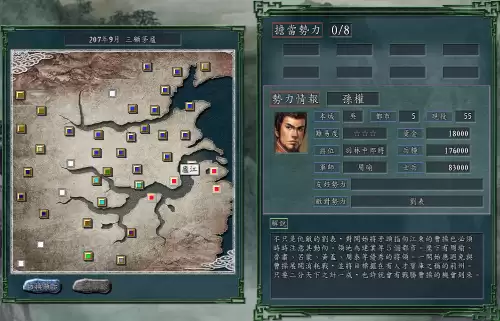 三国11三顾茅庐-三国志11东吴