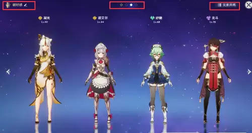 原神这么换编队-原神怎么编队