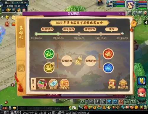 梦幻西游比武大赛时间-比武时间查询注意事项
