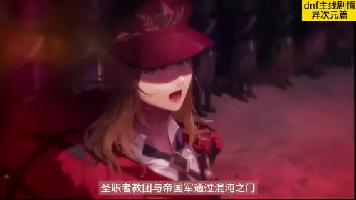 地下城扭曲的异次元裂缝-dnf异次元裂缝难度怎么提高