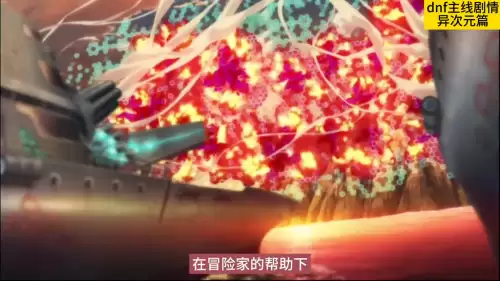 地下城扭曲的异次元裂缝-dnf异次元裂缝难度怎么提高