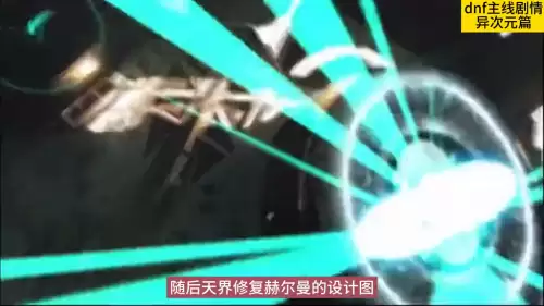 地下城扭曲的异次元裂缝-dnf异次元裂缝难度怎么提高