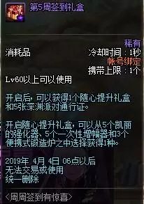地下城周周签到-dnf周周签到活动一年有几次